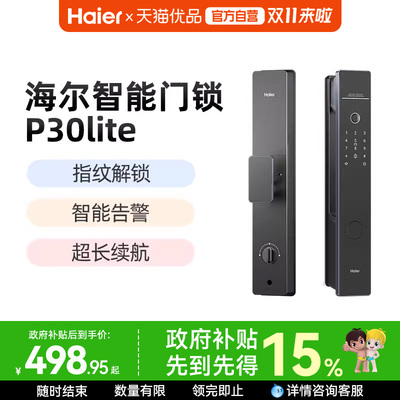 海尔智能门锁家用全自动3D人脸识别防盗电子密码锁指纹锁P30Lite