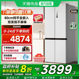 508双系统循环净味冰箱十字四门风冷家用真香系列 国补20% 美