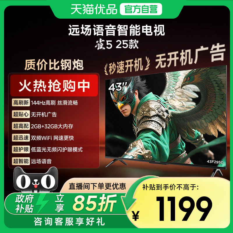 雷鸟雀5 25款43英寸超高清144Hz高刷平板液晶智能电视补贴