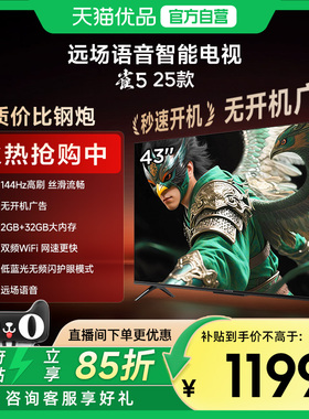 雷鸟雀5 25款43英寸超高清144Hz高刷平板液晶智能电视补贴43F295C