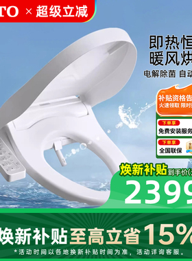 TOTO智能马桶盖TCF3F260/460即热式出水家用妇洗电动坐便板座圈