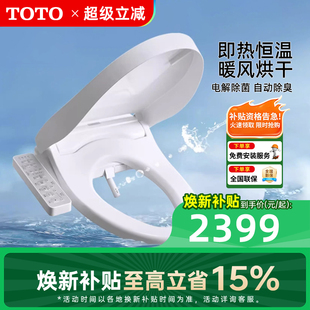 TOTO智能马桶盖TCF3F260 出水家用妇洗电动坐便板座圈 460即热式
