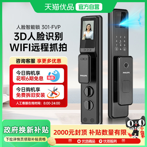 飞利浦全自动人脸识别智能门锁