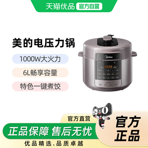 Midea/美的MY-E6410电压力锅