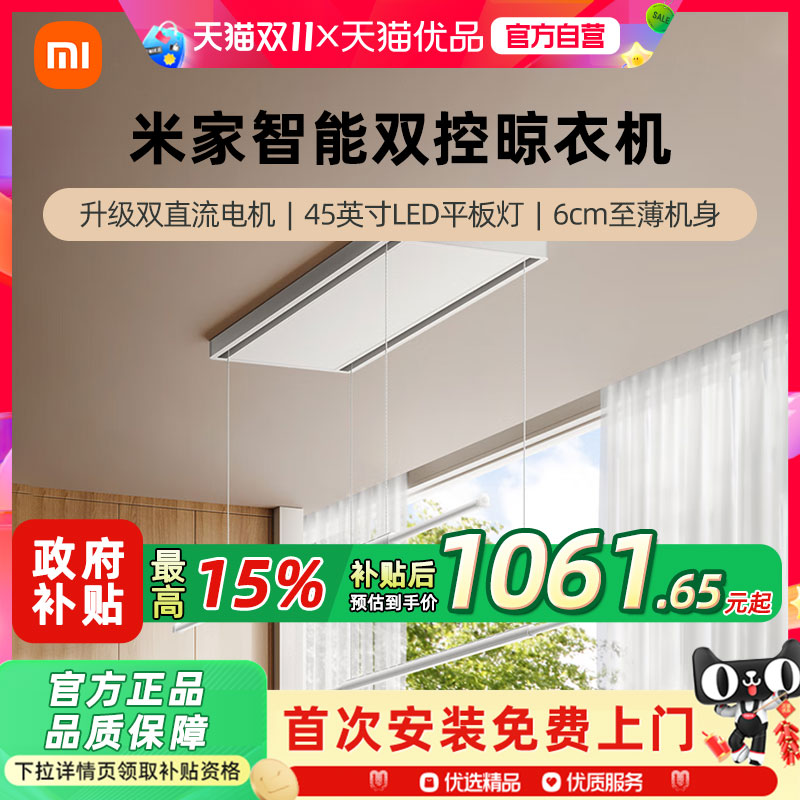 小米米家智能电动晾衣架智能双控
