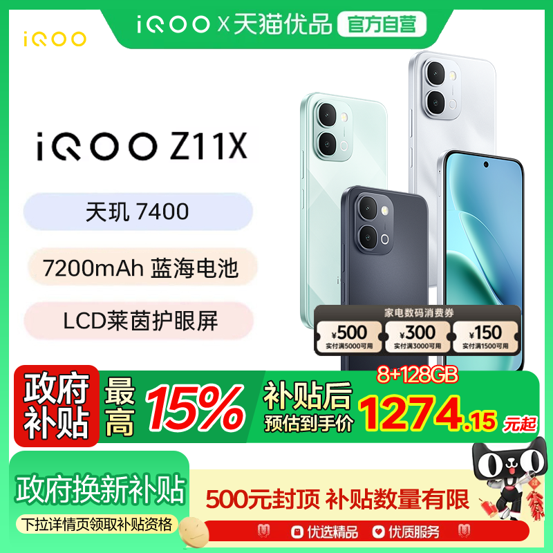 【政府补贴至高15%】vivo iQOO Z11x手机新品iqo