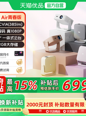 天猫魔屏C3 Air青春版投影仪智能影院便携家用超高清投影机真1080P投墙