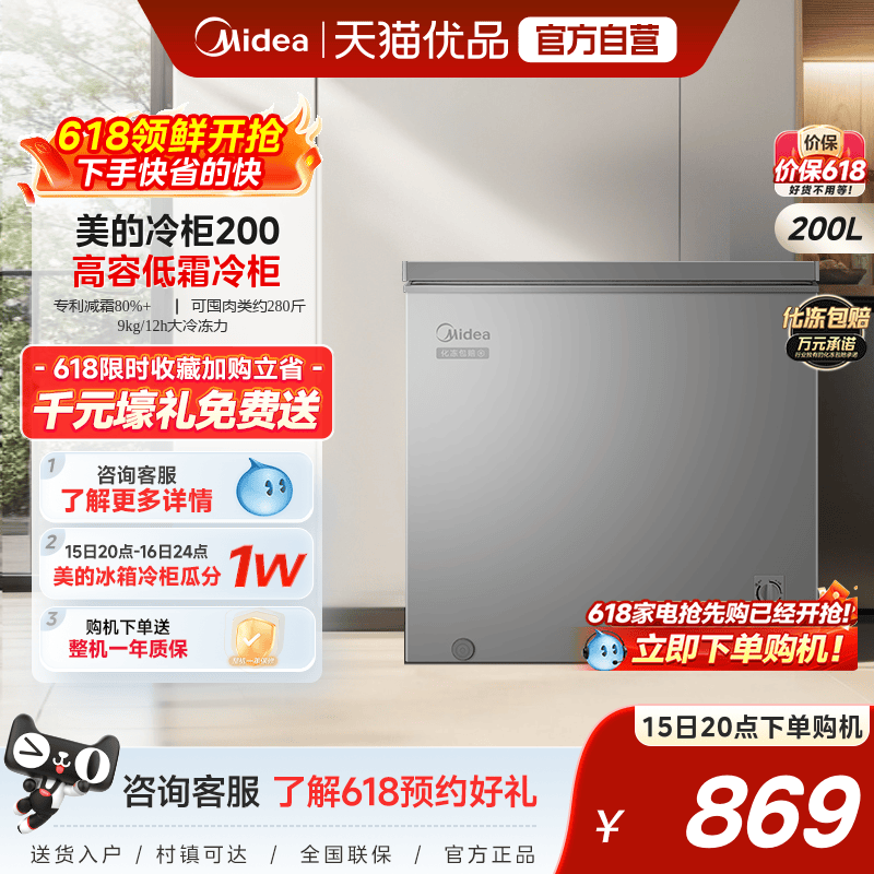 美的200升冰柜家用储物大容量冷柜冷冻冷藏节能商用单温减霜冰箱