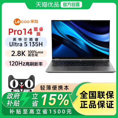 联想来酷Pro14酷睿Ultra5/2.8K