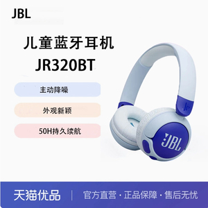 JBL JR320BT 头戴式无线蓝牙耳机益智玩具学习听音乐学生儿童礼物