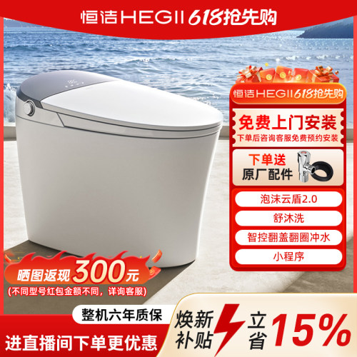 恒洁卫浴智能马桶家用智控翻盖泡沫盾全自动冲水智能马桶合集