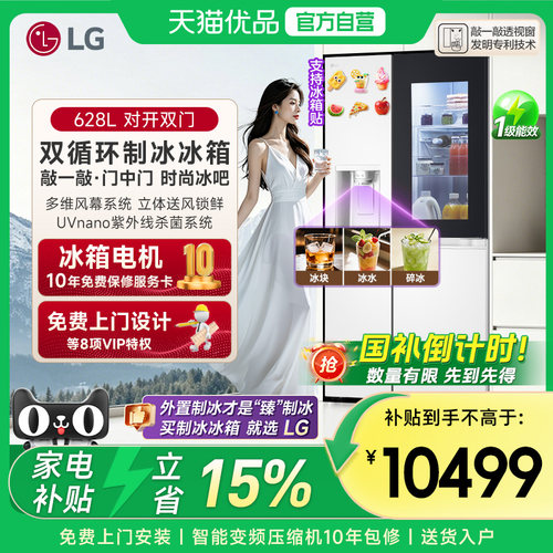LG冰箱628L敲一敲透视窗一级变频对开门风冷自动制冰冰箱家用94A