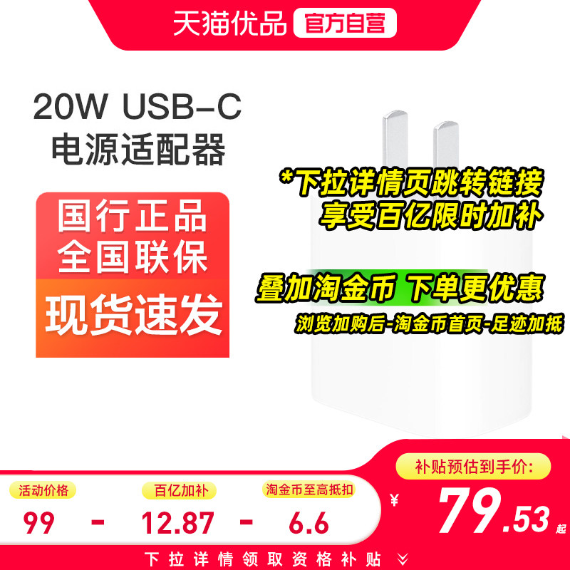 【下拉享优惠】Apple苹果20W USB-C原装快充手机充电器