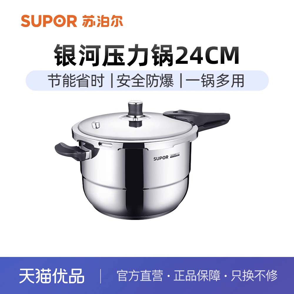 苏泊尔304不锈钢压力锅防爆加厚高压锅家用燃气灶电磁炉通用YS24E