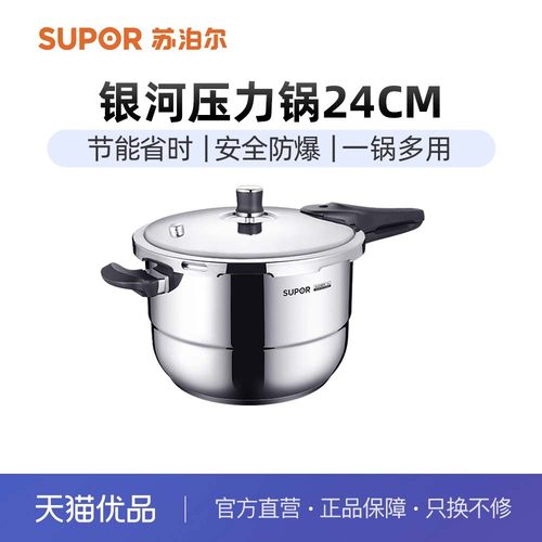 304不锈钢压力锅苏泊尔