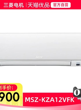 三菱电机1.5匹一级能效 舒适送风 全域慧眼挂式空调MSZ-KZA12VFK
