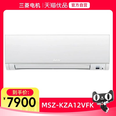 三菱电机1.5匹一级能效 舒适送风 全域慧眼挂式空调MSZ-KZA12VFK