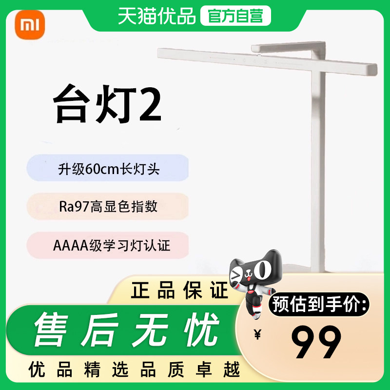米家（MIJIA）台灯2Lite学生儿童学习阅读保护视力灯具 MJTD10YL图片
