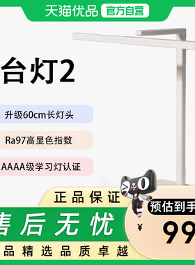 米家（MIJIA）台灯2Lite学生儿童学习阅读保护视力灯具 MJTD10YL