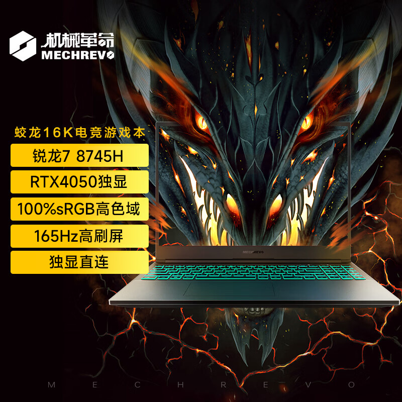 MECHREVO/机械革命 蛟龙 16K 锐龙R7 4050满血独显游戏本16英寸大屏笔记本电脑