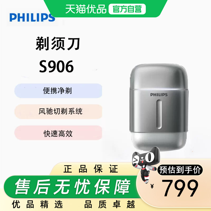 Philips/飞利浦鹅卵石Pro便携电动剃须刀干湿两用S906 S902