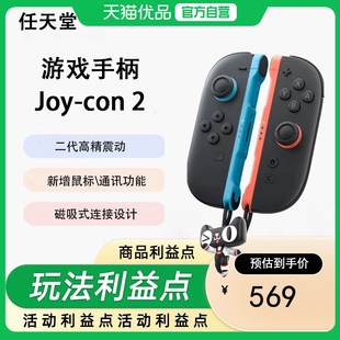 con 手柄 二代高精震动 通讯功能 Nintendo 新增鼠标 Switch任天堂SWITCH2全新磁吸游戏手柄Joy