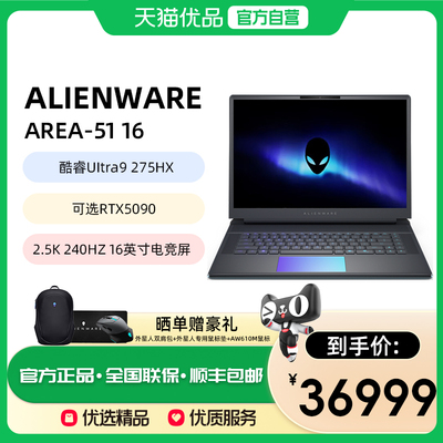 外星人AREA-5116高端电竞游戏本