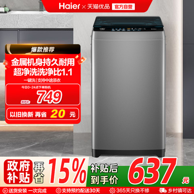 Haier/海尔[超净洗]波轮洗衣机8kg小型家用全自动租房用Mate1