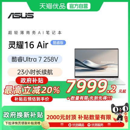 【政府补贴20%】华硕灵耀16Air第二代英特尔酷睿Ultra7 2.8KOLED1.1cm高颜值AI超轻薄笔记本电脑学生商务办公