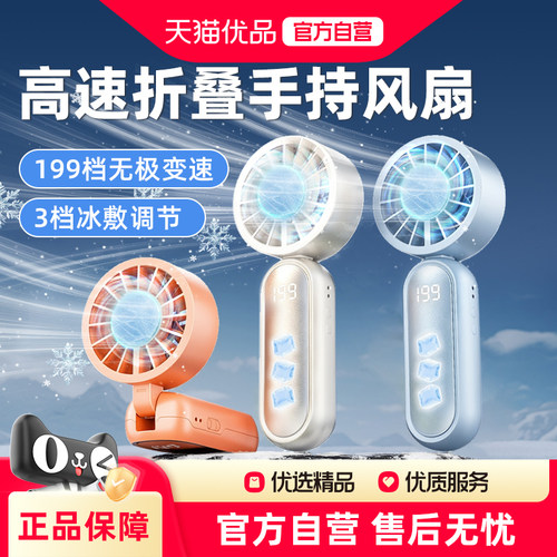 倍想制冷冰敷高速手持小风扇大风力冰爽夏日降温便携可折叠半导体