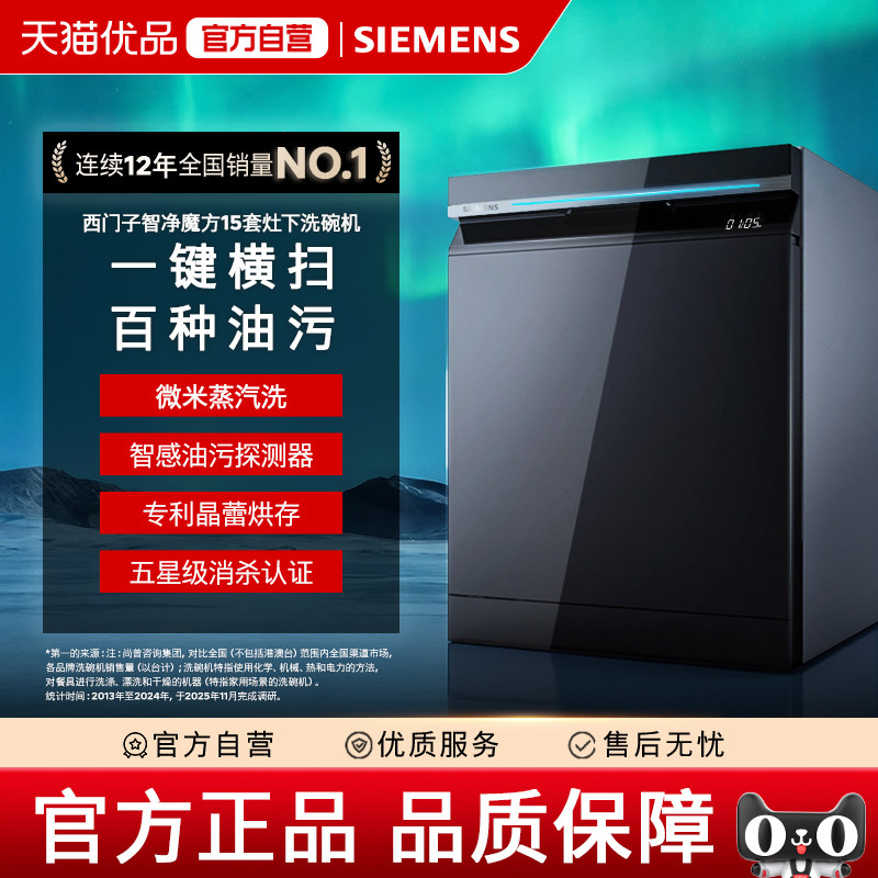 SIEMENS/西门子智净魔方15套玻璃门灶下晶蕾洗碗机SE45ZB25KC