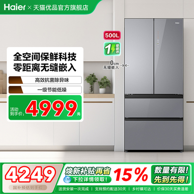 Haier/海尔法式500L零嵌冰箱
