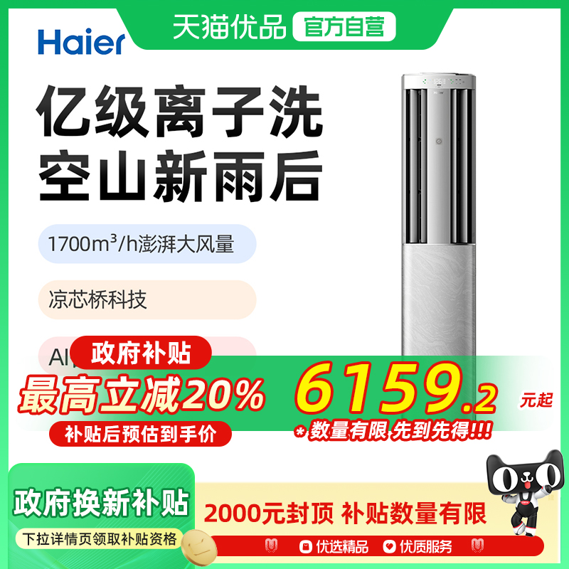 Haier/海尔柜机3匹节能清爽