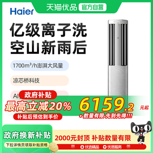 海尔 1Max KFR 空调柜机 72LW Haier
