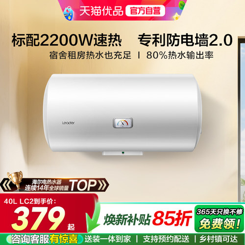【超千人加购】统帅电热水器LC2