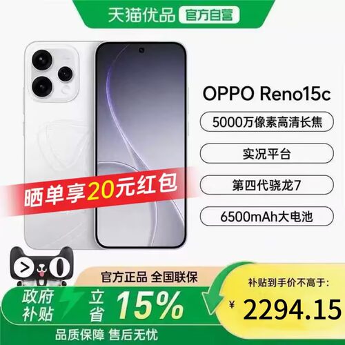 政府补贴15%OPPOReno15c