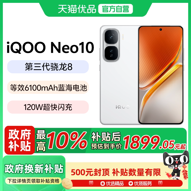 vivo iQOO neo10手机官方旗舰店官网学生拍照游戏电竞智能手机iq neo10新款