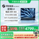 锐龙AI 冰晶蓝 14英寸轻薄本学生商务手提便携笔记本电脑官方旗舰店 机械革命 365 星耀14