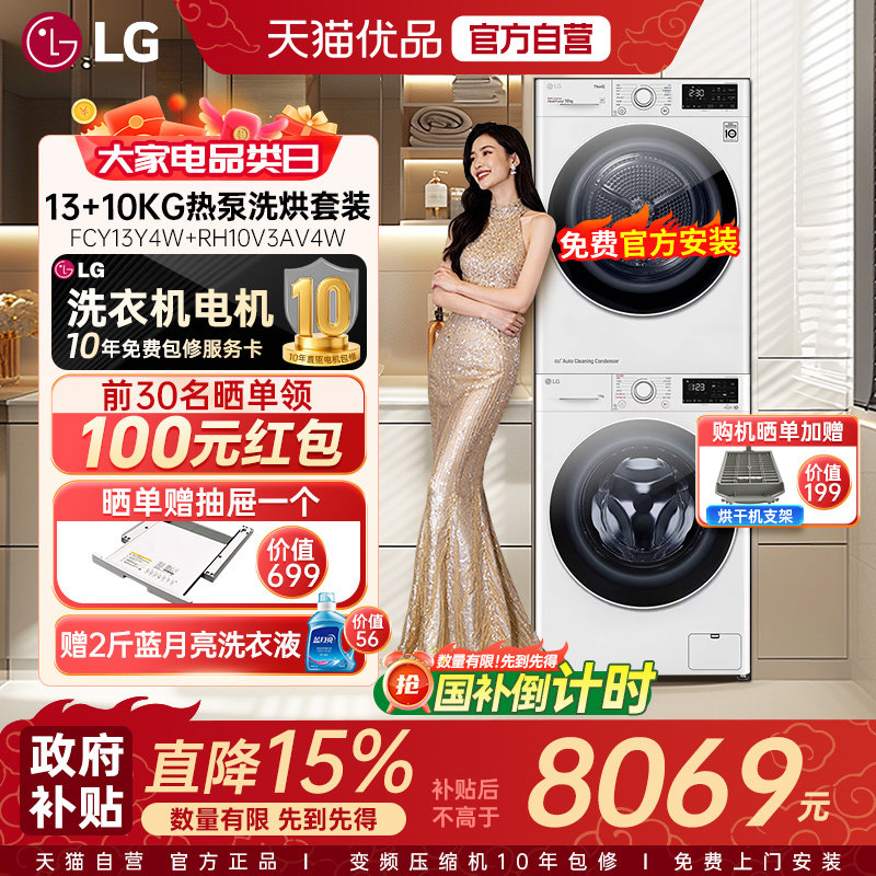 LG洗烘套装13+10KG全自动滚筒洗衣机进口烘干机组合家用除菌