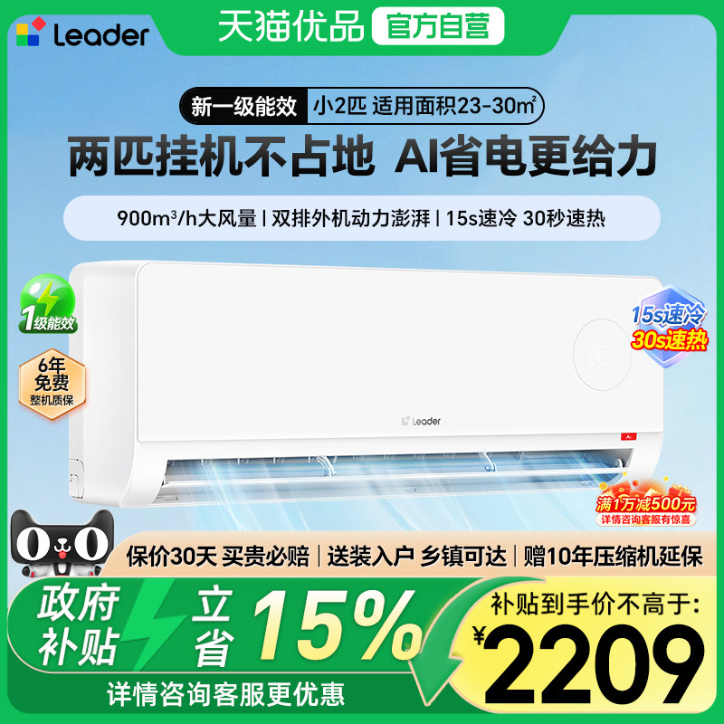 海尔智家出品统帅空调2匹挂机46LTA一级能效变频冷暖大客厅挂机