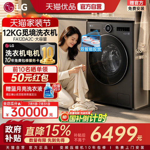 【觅境X950】LG12KG全自动超薄滚筒家用智能投放洗衣机FA12DA2C Y