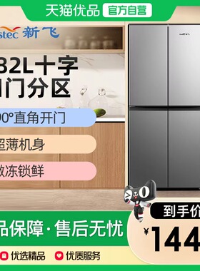 新飞BCD-382LT8EH 382L十字四开门冰箱超薄款嵌入式节能省电冰箱