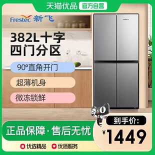 新飞BCD 382L十字四开门冰箱超薄款 嵌入式 节能省电冰箱 382LT8EH