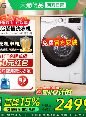 天猫自营 正品直达LG9kg超薄小型滚筒洗衣机全自动家用FCY90N2W Y