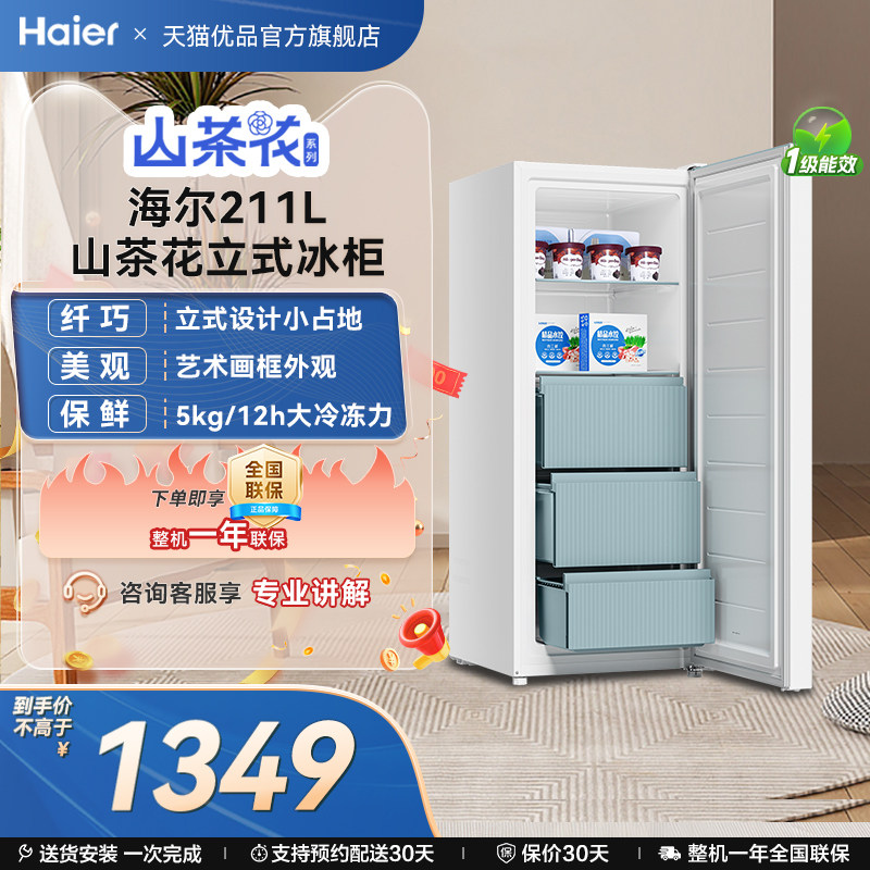 海尔211L家用小型抽屉式冷柜一级节能母婴辅食冰柜冰箱BD-211GHW9