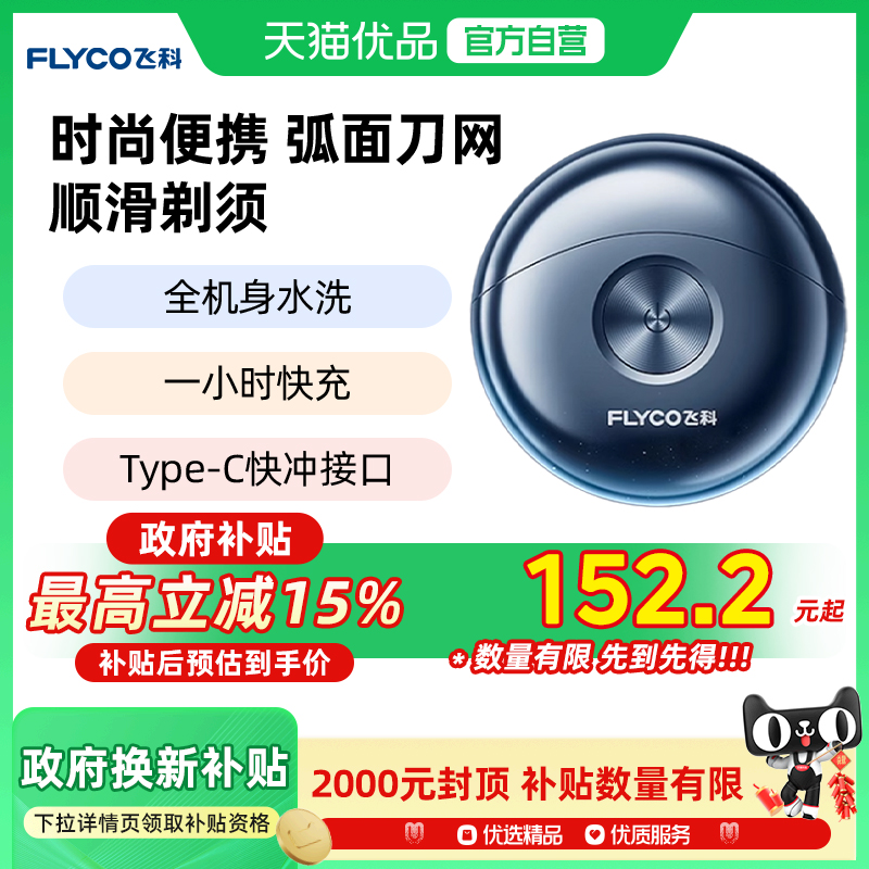 飞科小飞碟剃须刀男士电动刮胡刀正品送男朋友七夕礼物FS891