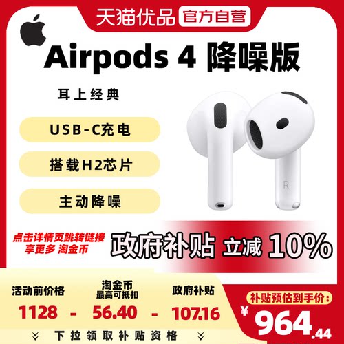 【政府补贴10%】Apple/苹果 AirPods 4（主动降噪）P93蓝牙耳机
