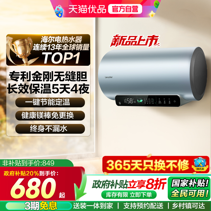 海尔智家统帅热水器一级LD5PRO