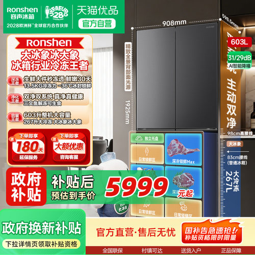 国补15%丨容声大冰象603L