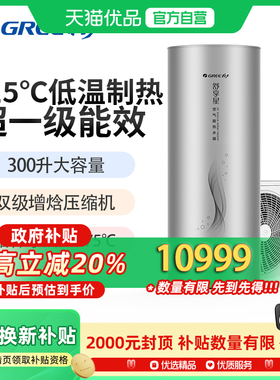 格力舒享星300L定频一级节能空气能热水器SXTD300LCJW/S-1